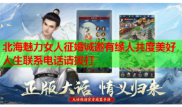北海魅力女人征婚诚邀有缘人共度美好人生联系电话请拨打