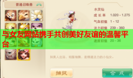 与女友网站携手共创美好友谊的温馨平台