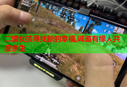 二婚女孩寻找新的幸福,诚邀有缘人共度余生