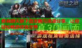 修真聊天群下载攻略与资源分享，让你轻松畅游修真世界