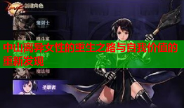中山离异女性的重生之路与自我价值的重新发现