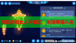 丹阳离婚女人寻爱记，重拾幸福人生