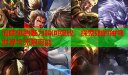 加藤惠的魅力瞬间绽放，探索她的独特世界与无限可能