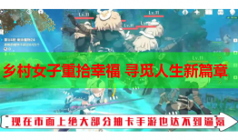 乡村女子重拾幸福 寻觅人生新篇章