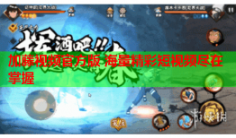 加藤视频官方版 海量精彩短视频尽在掌握