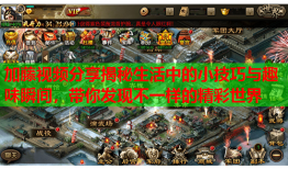 加藤视频分享揭秘生活中的小技巧与趣味瞬间，带你发现不一样的精彩世界