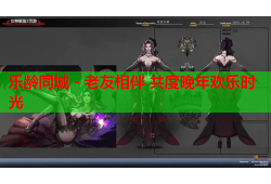 乐龄同城 - 老友相伴 共度晚年欢乐时光