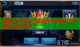 加藤惠与命运交织的青春旋律在时光中绽放的爱恋故事