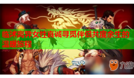 临沭离异女性真诚寻觅伴侣共度余生的温暖旅程