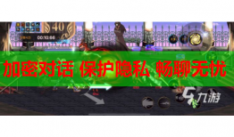 加密对话 保护隐私 畅聊无忧
