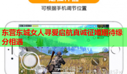 东营东城女人寻爱启航真诚征婚期待缘分相遇