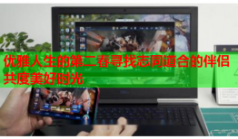 优雅人生的第二春寻找志同道合的伴侣共度美好时光