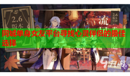 同城单身女友平台寻找心灵伴侣的最佳选择