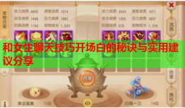 和女生聊天技巧开场白的秘诀与实用建议分享