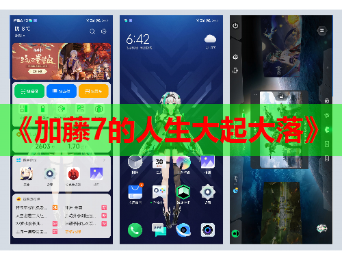 《加藤7的人生大起大落》