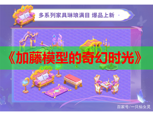《加藤模型的奇幻时光》
