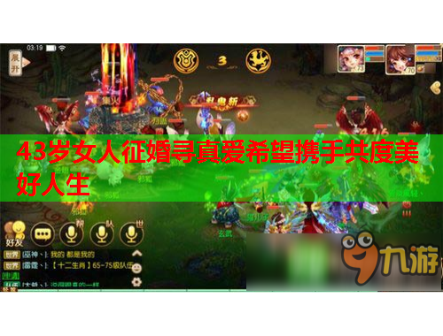 43岁女人征婚寻真爱希望携手共度美好人生