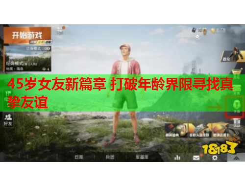 45岁女友新篇章 打破年龄界限寻找真挚友谊