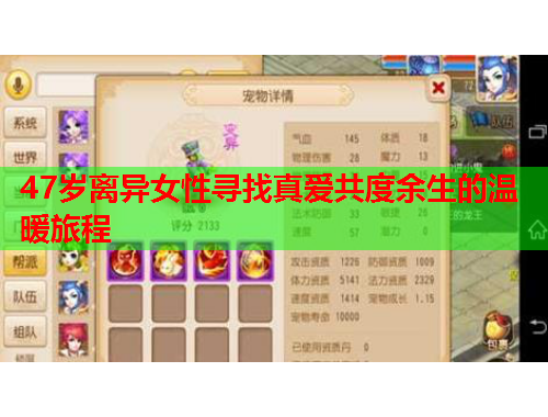 47岁离异女性寻找真爱共度余生的温暖旅程