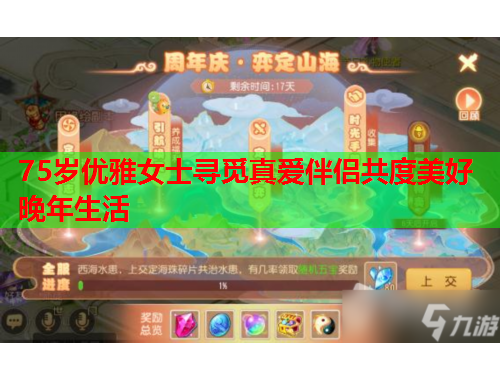 75岁优雅女士寻觅真爱伴侣共度美好晚年生活