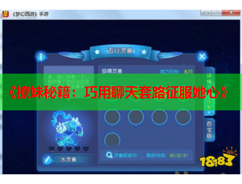 《撩妹秘籍：巧用聊天套路征服她心》