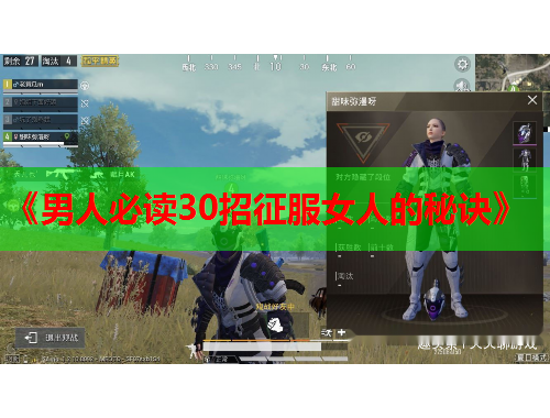 《男人必读30招征服女人的秘诀》