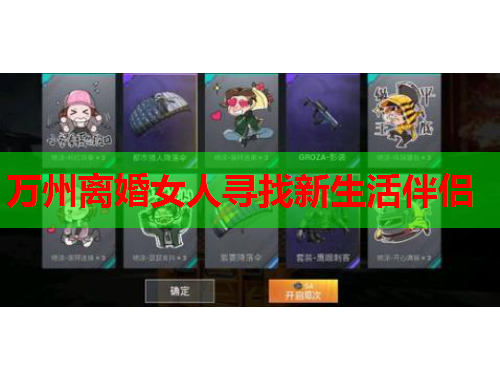 万州离婚女人寻找新生活伴侣