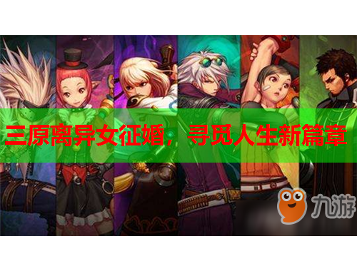 三原离异女征婚，寻觅人生新篇章