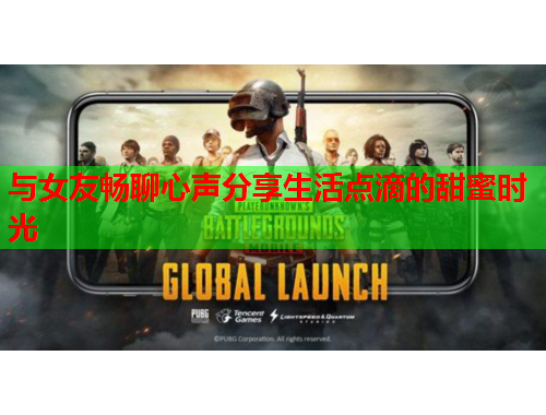 与女友畅聊心声分享生活点滴的甜蜜时光