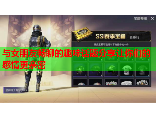 与女朋友畅聊的趣味话题分享让你们的感情更亲密