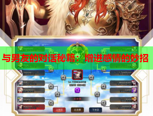 与男友的对话秘籍：增进感情的妙招