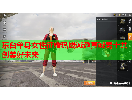 东台单身女性征婚热线诚邀真诚男士共创美好未来