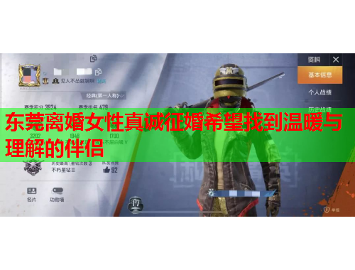 东莞离婚女性真诚征婚希望找到温暖与理解的伴侣