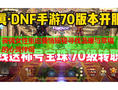 丧偶女性重启爱情旅程寻找温暖与幸福的心灵伴侣