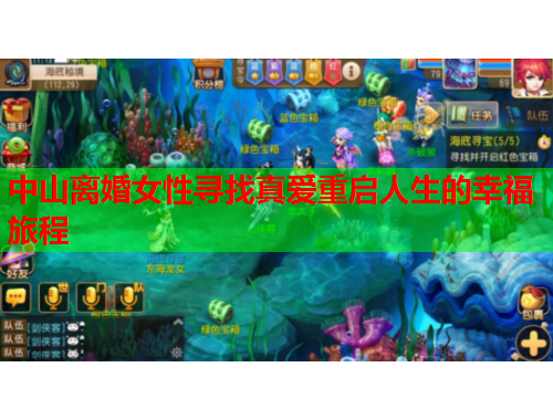 中山离婚女性寻找真爱重启人生的幸福旅程
