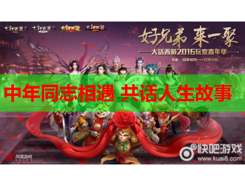 中年同志相遇 共话人生故事