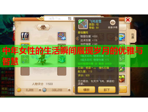 中年女性的生活瞬间展现岁月的优雅与智慧