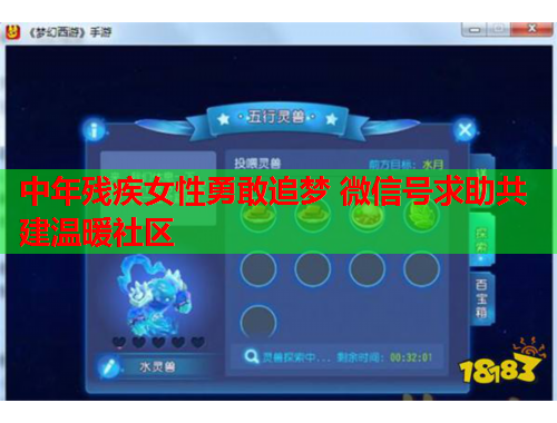 中年残疾女性勇敢追梦 微信号求助共建温暖社区