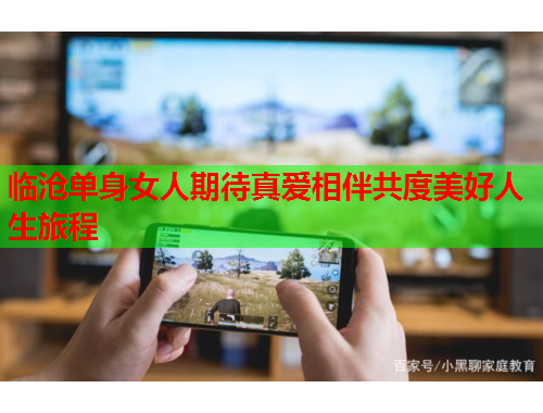 临沧单身女人期待真爱相伴共度美好人生旅程