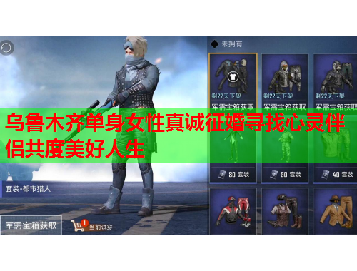 乌鲁木齐单身女性真诚征婚寻找心灵伴侣共度美好人生