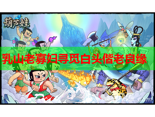 乳山老寡妇寻觅白头偕老良缘