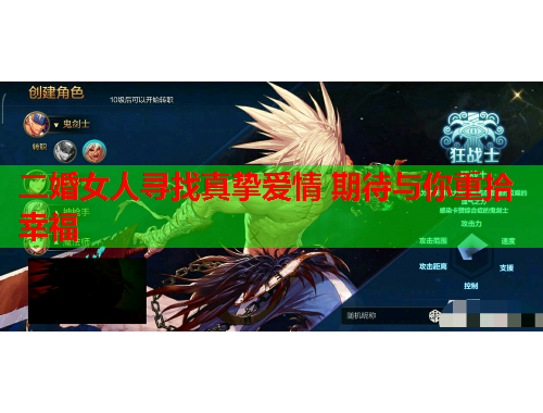二婚女人寻找真挚爱情 期待与你重拾幸福
