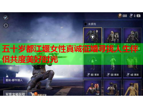 五十岁都江堰女性真诚征婚寻找人生伴侣共度美好时光