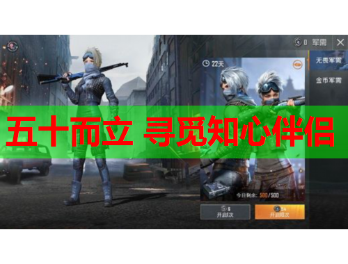 五十而立 寻觅知心伴侣