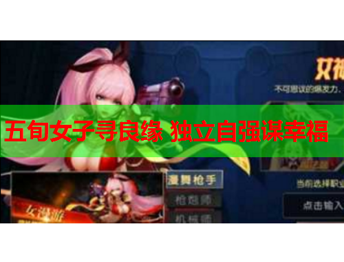 五旬女子寻良缘 独立自强谋幸福