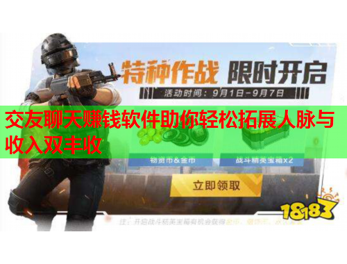 交友聊天赚钱软件助你轻松拓展人脉与收入双丰收