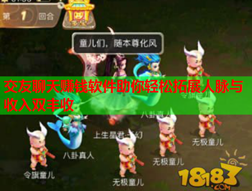 交友聊天赚钱软件助你轻松拓展人脉与收入双丰收