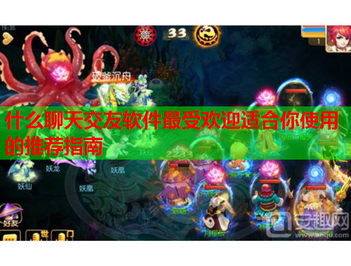 什么聊天交友软件最受欢迎适合你使用的推荐指南