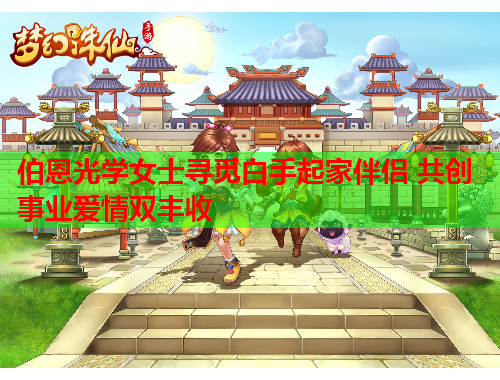 伯恩光学女士寻觅白手起家伴侣 共创事业爱情双丰收