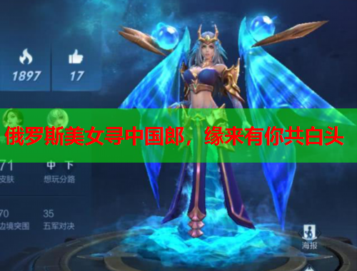 俄罗斯美女寻中国郎，缘来有你共白头